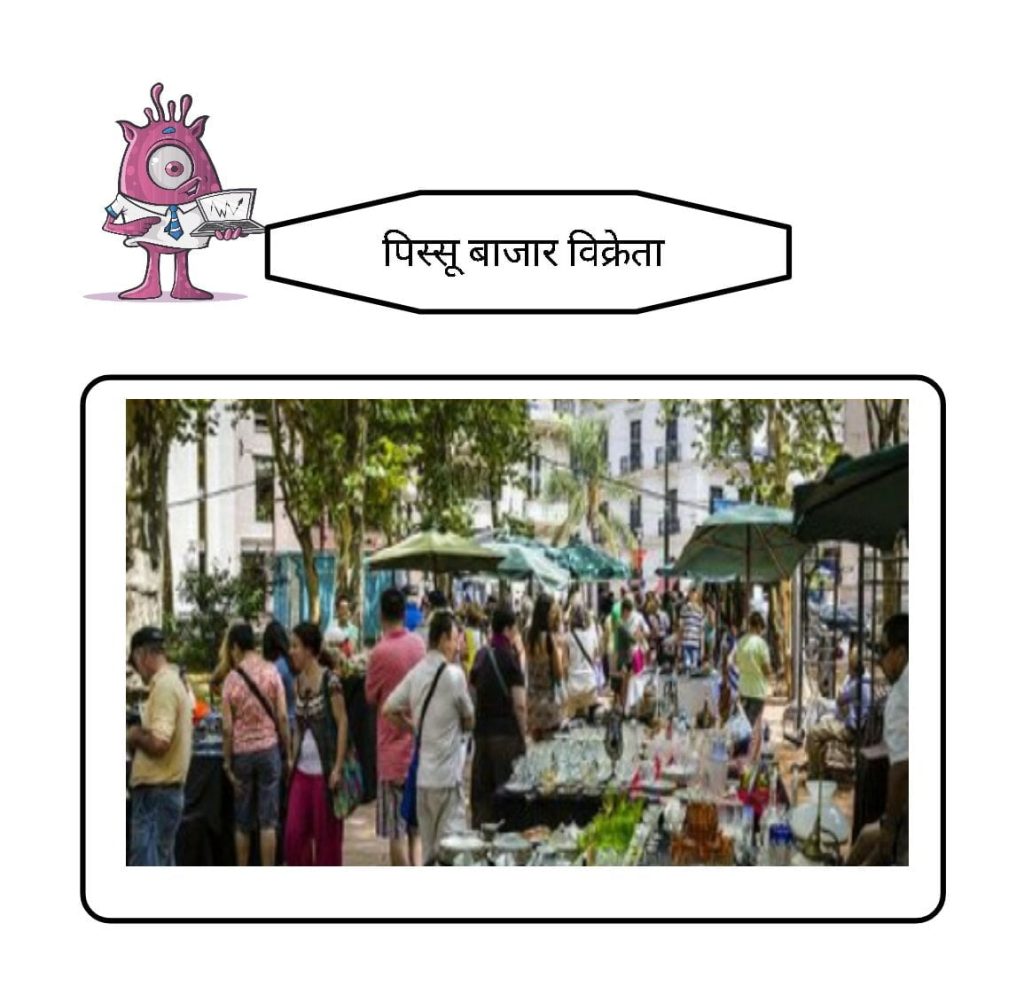 Flea Market Seller Business ideas In hindi In this image I have seen some creativity about this Flea Market Seller business.