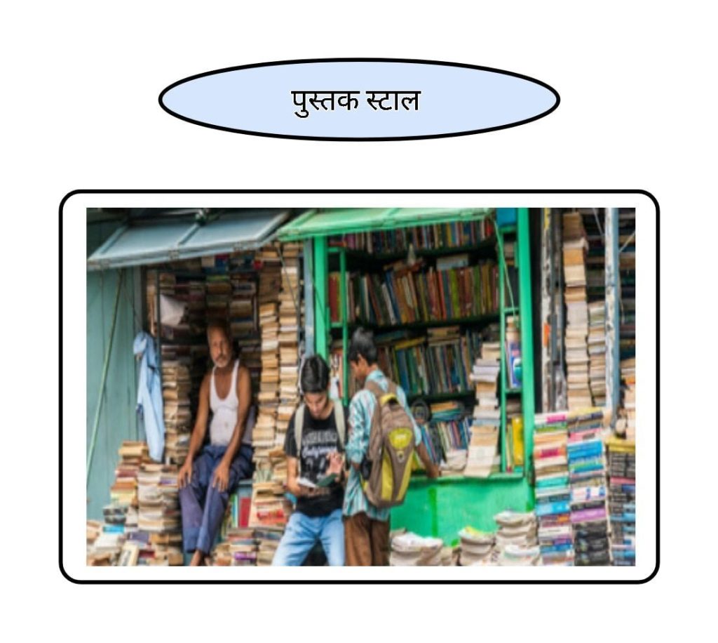 Book stall
