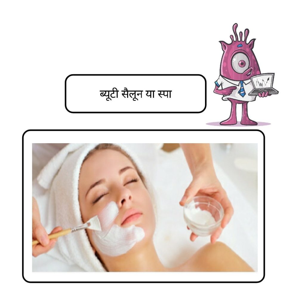 Beauty salon or spa Business ideas In hindi