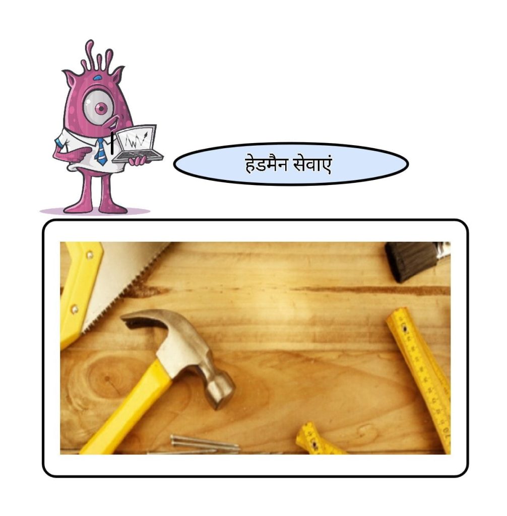 Haddman Services Business ideas In hindi In this image I have seen some creativity about this Haddman Services business.