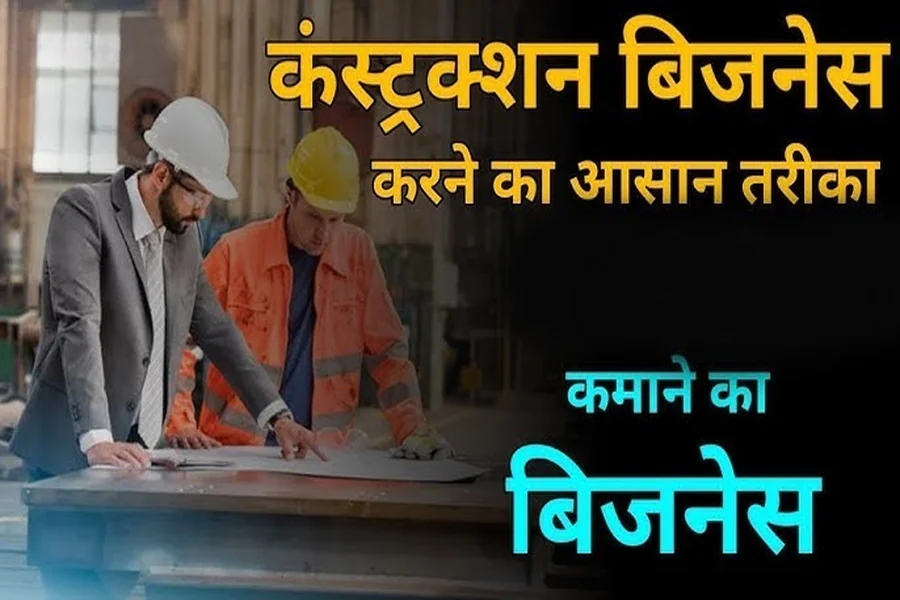 Construction Business Ideas In Hindi