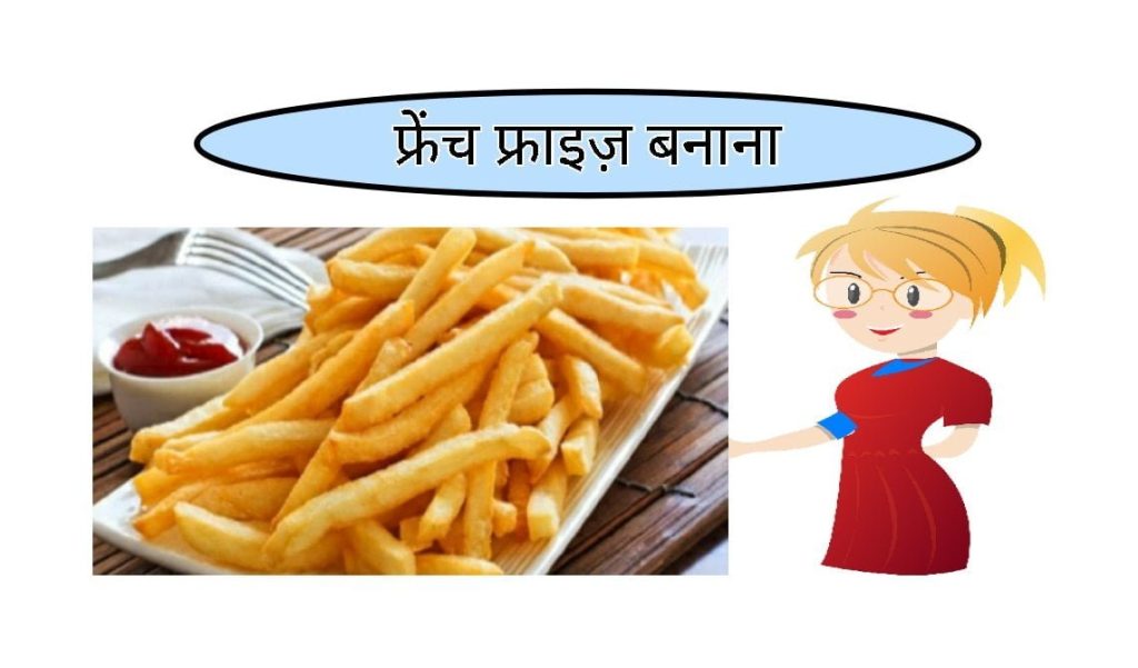 Making french fries food business ideas in hindi
