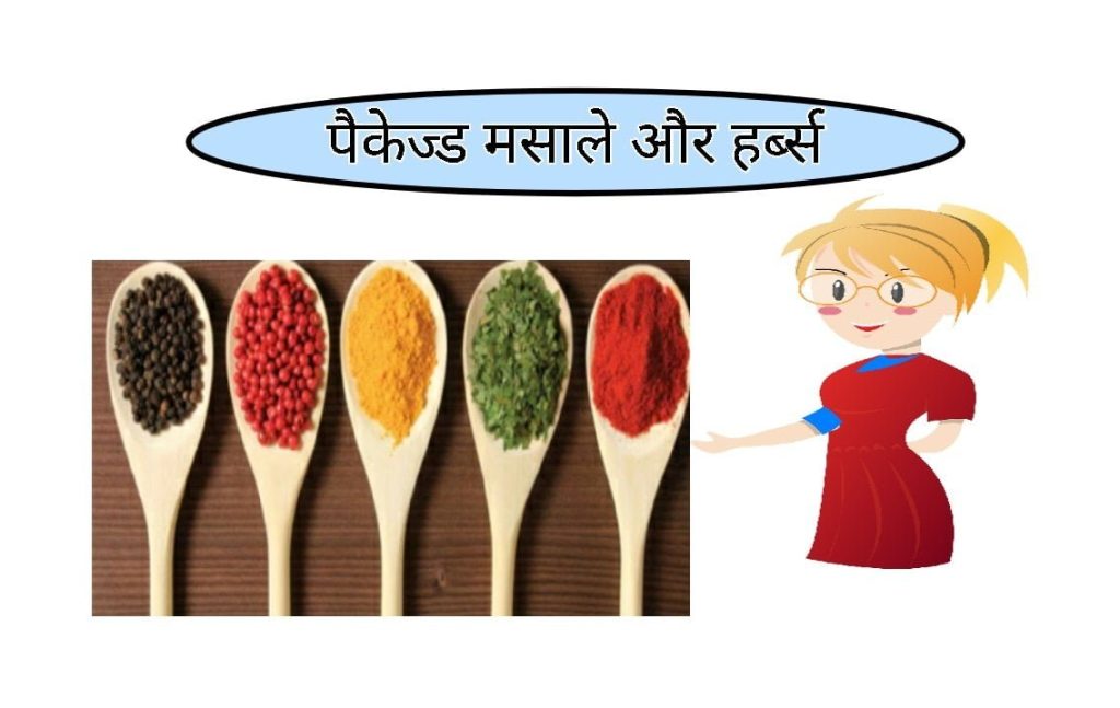 Packaged spices and herbs food business ideas in hindi