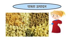 Pasta production food business ideas in hindi