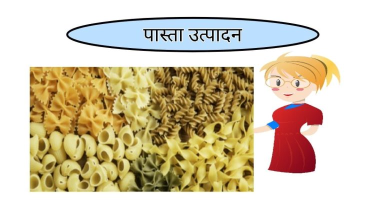 Pasta production food business ideas in hindi