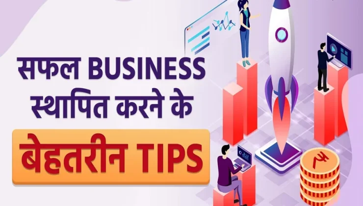 business एक नया व्यवसाय शुरू करने के नियम ( Hindi )
