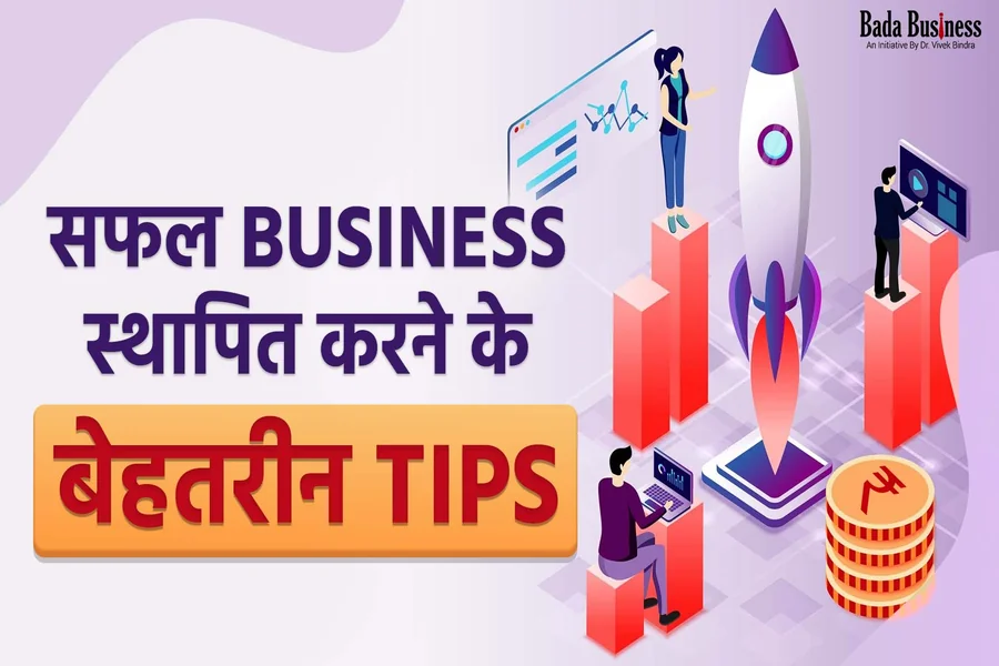 business एक नया व्यवसाय शुरू करने के नियम ( Hindi )