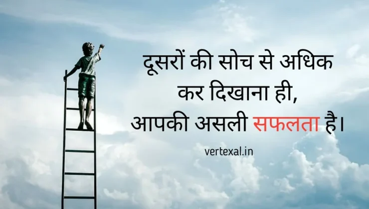 MOTIVATIONAL QUOTES IN HIND