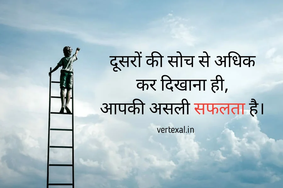 MOTIVATIONAL QUOTES IN HIND