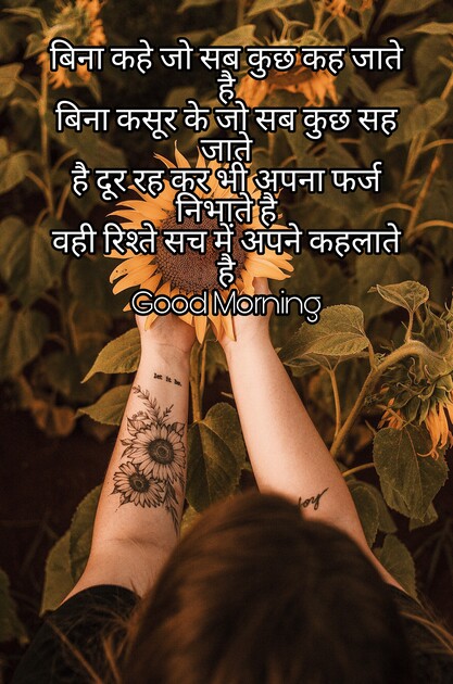 Good Morning Quotes In Hindi, Wishes, Greetings, Instagram / WhatsApp Messages and Images. 