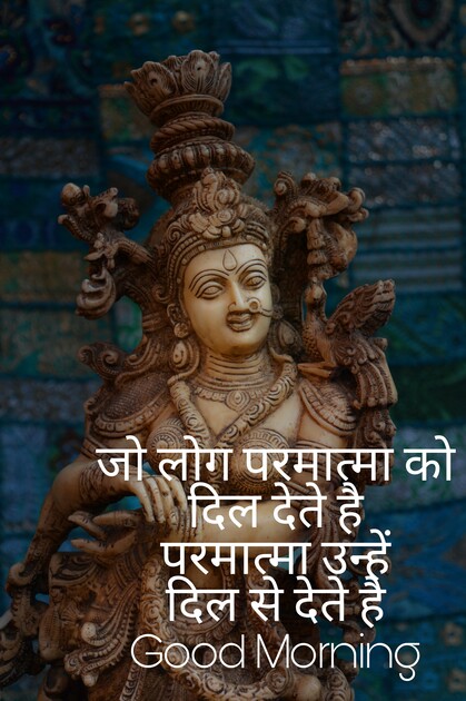Good Morning Quotes In Hindi, Wishes, Greetings, Instagram / WhatsApp Messages and Images. 