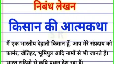 Raincoat Autobiography Hindi Essay