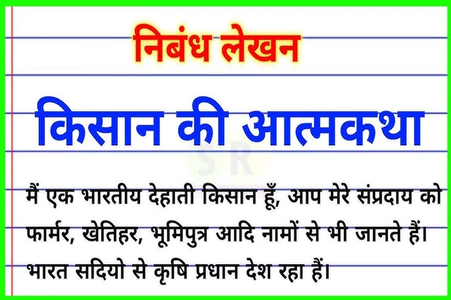 Raincoat Autobiography Hindi Essay