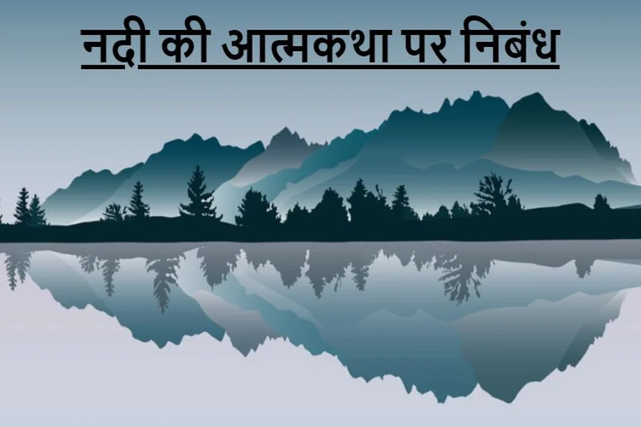 बारिश की आत्मकथा निबंध