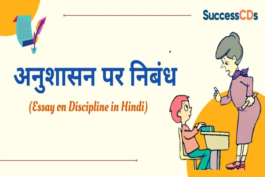 Importance Of Discipline Essay In Hindi.