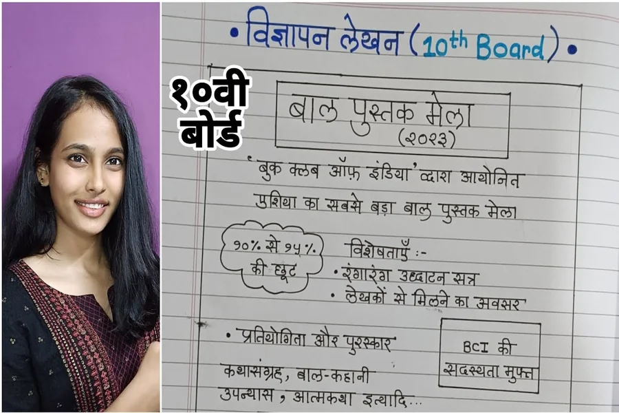 class 10 Vigyapan Lekhan In Hindi With Format And Example.