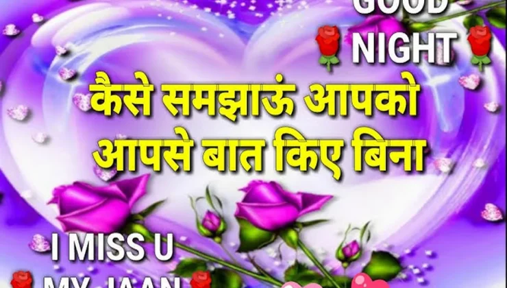 Good Night Love Quotes