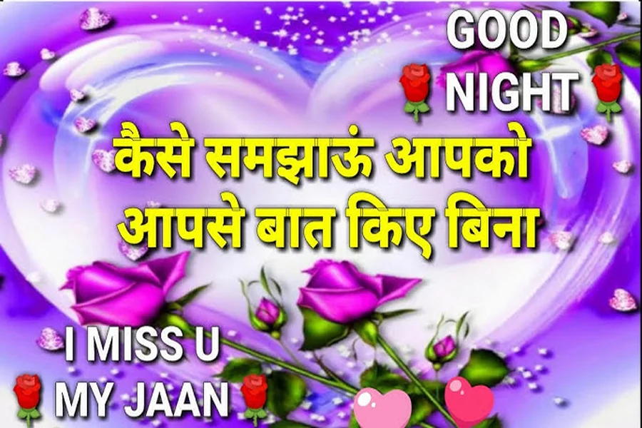 Good Night Love Quotes